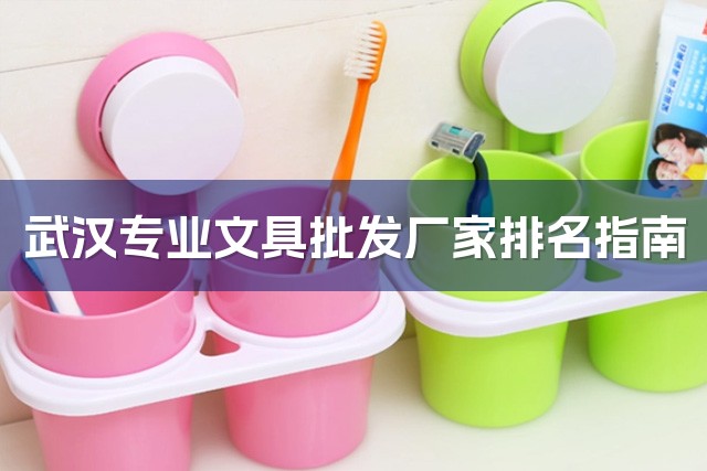 武汉专业文具批发厂家排名指南-1